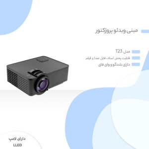 مینی ویدئو پروژکتور مدل T23